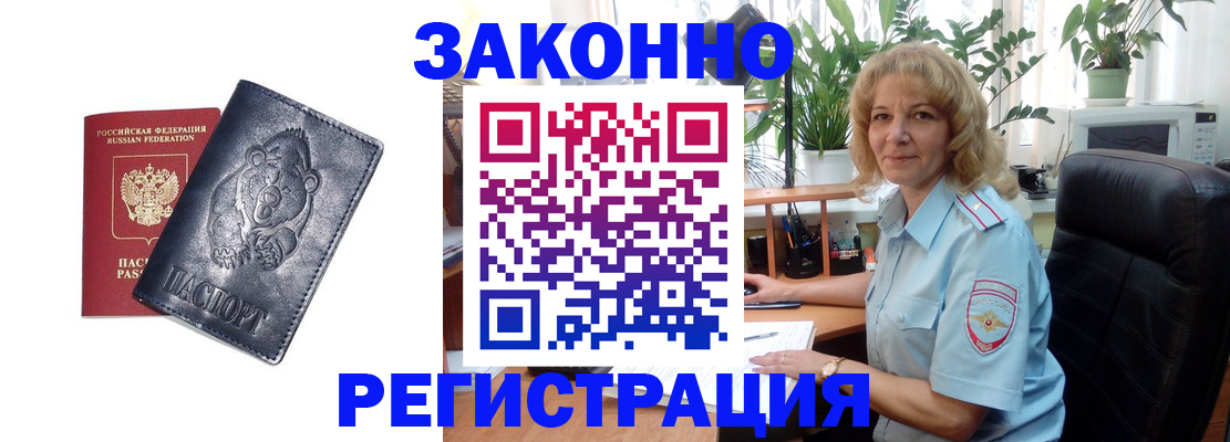 прописка законно в Кизляре
